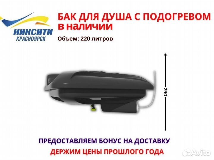 Бак для душа с подогревом