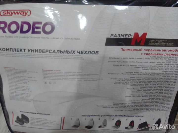 Чехлы для авто на сиденья универсальные