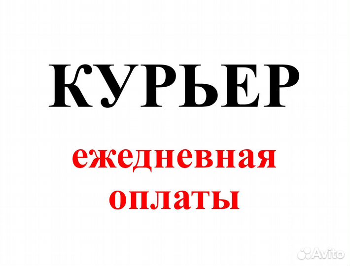 Ozon Express Водитель на личном авто