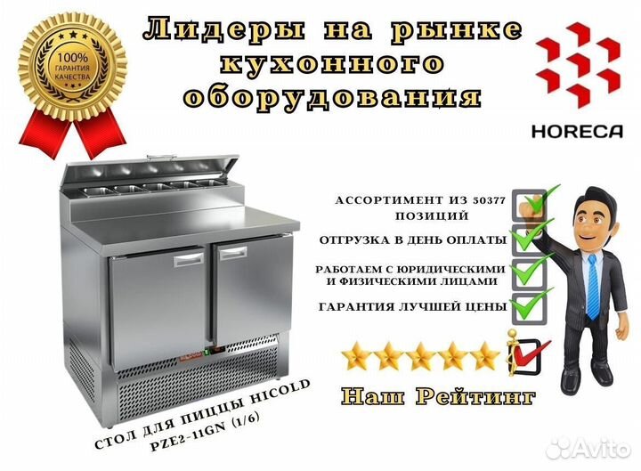 Стол для пиццы hicold pze1 111 gn 1 3h