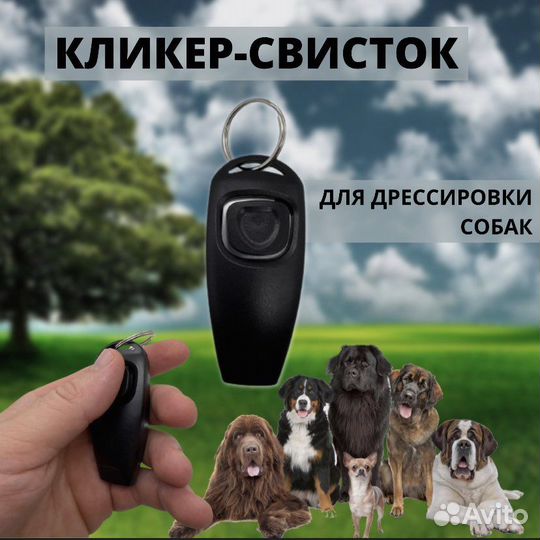 Кликер-свисток для собак