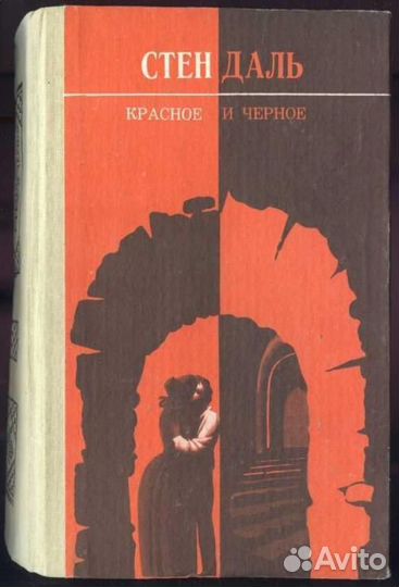 Стендаль и Дюма