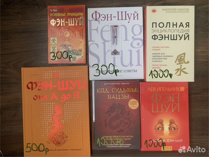 Эзотерика, фен шуй и бац зы