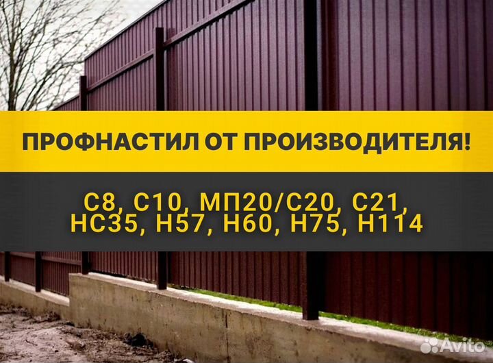 Профлист для забора с доставкой