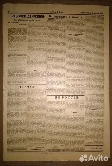 Газета Правда. Первый номер 1912 год