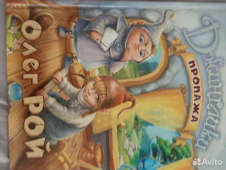 Детские книги из серии Джинглики Олега Роя