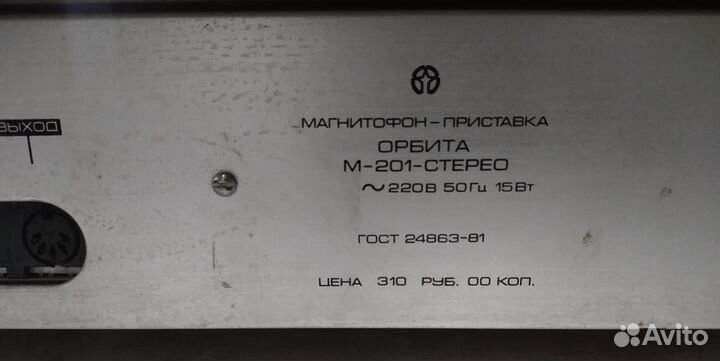 Магнитофон Орбита (Радиотехника) М-201