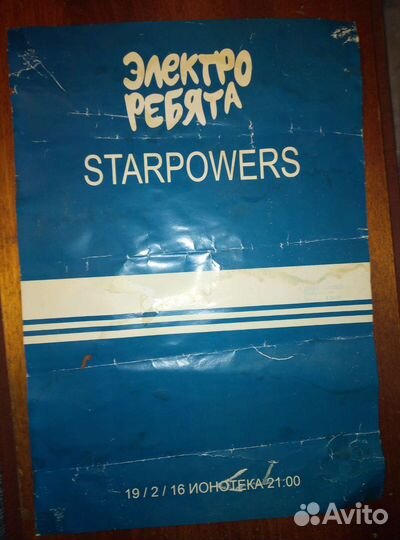 Электроребята 3 кассеты+афиша