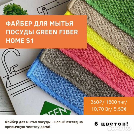 Файбер для мытья посуды