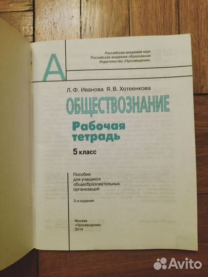 Рабочая тетрадь по обществознанию 5 класс