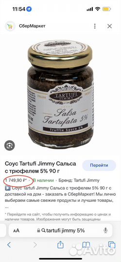 Трюфельная корзина