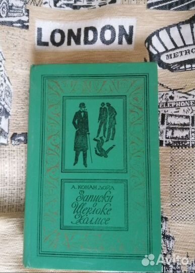 Книги лучший подарок некоторые новые Шерлок Холмс