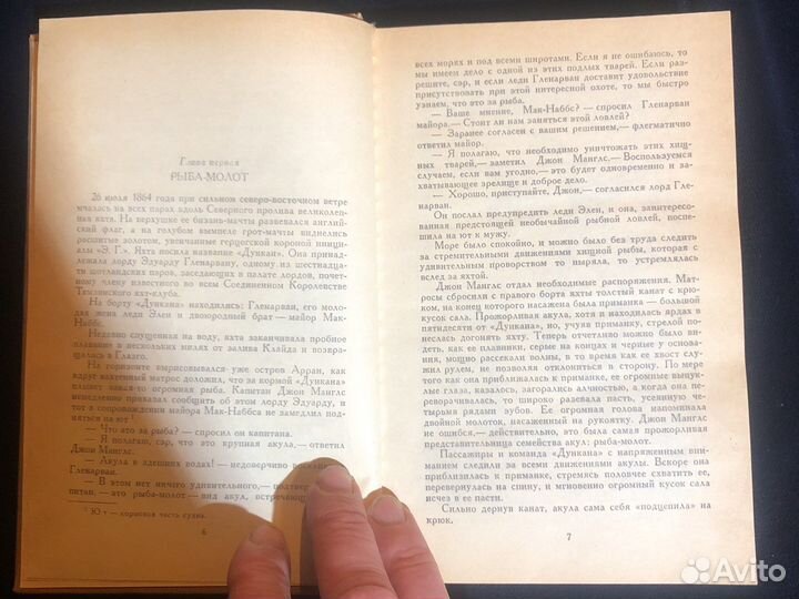 Дети капитана гранта. Жюль Верн. 1985 г