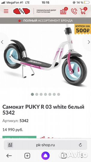 Самокат детский