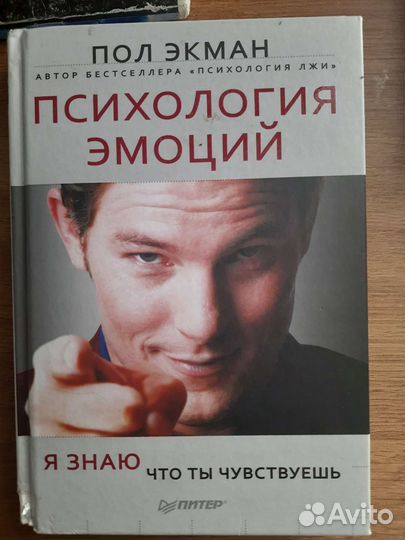Психология Эмоций Пол Экман