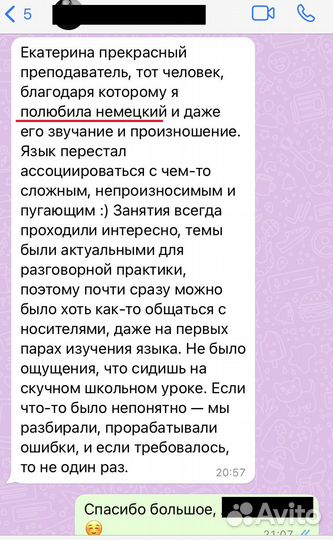 Преподаватель немецкого языка