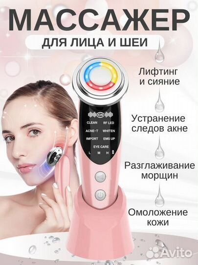 Многофункциональный микротоковый массажер для лица