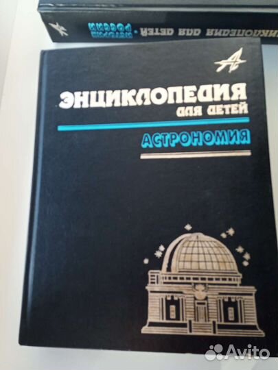 Энциклопедия для детей Аванта