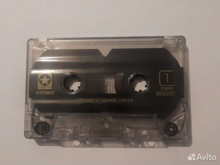 Аудиокассета прошлогодние глаза б. У