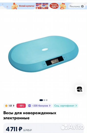 Детские весы для новорожденных
