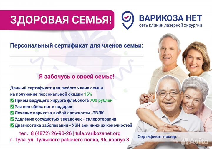Подарочный сертификат Варикоза нет