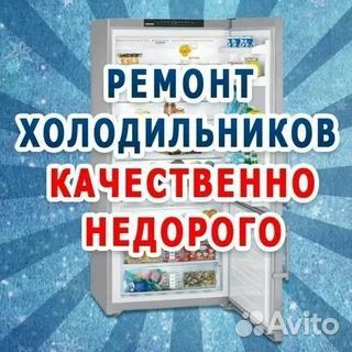 Мастер по ремонту холодильников