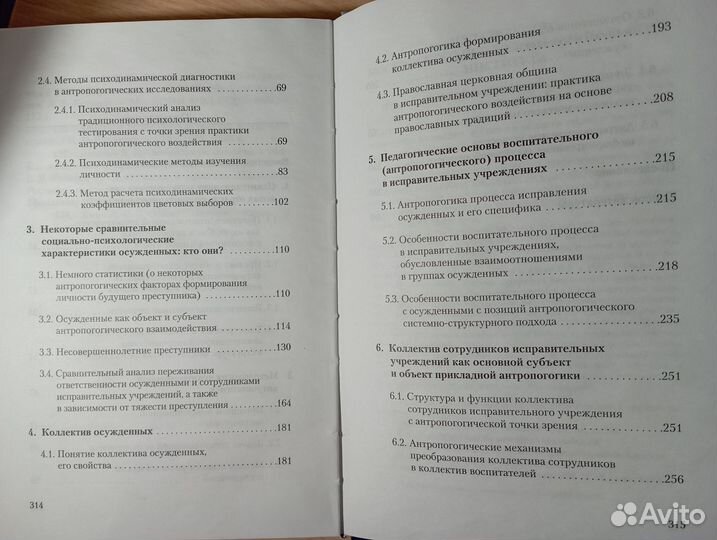 Пенитенциарная антропогогика