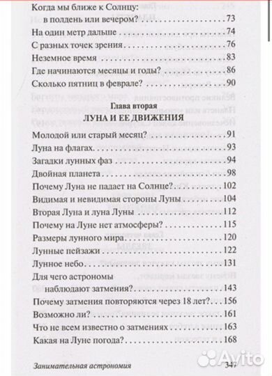 Книга Занимательная астрономия