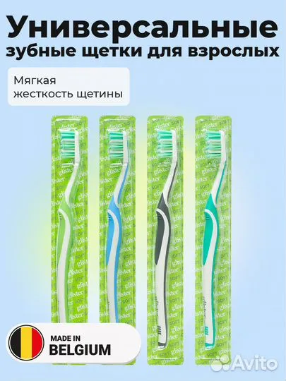 Amway Glister Зубные щетки мягкой жесткости 4 штук