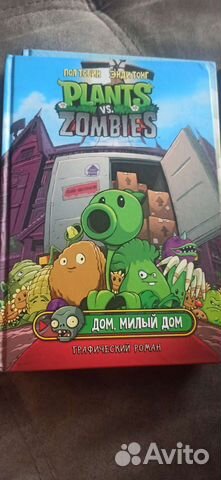Растения против зомби книга