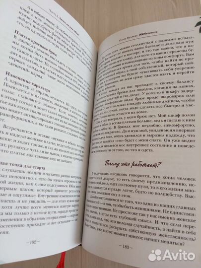 Исцеление юбками и платьями. О.Валяева