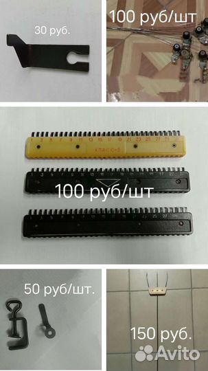 Аксессуары для вязальной машины Нева, Северянка