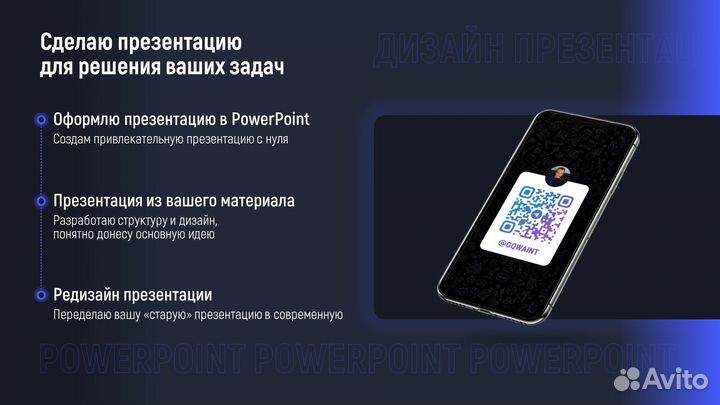 Powerpoint презентация