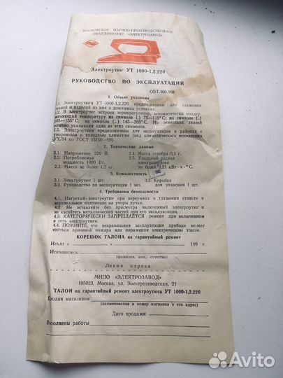 Советский утюг с терморегулятором