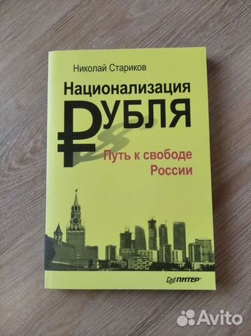 Книга Н. Старикова 