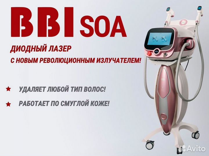 Аппарат для удаления волос BBI SOA (Корея)