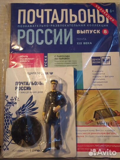Почтальоны России фигурки