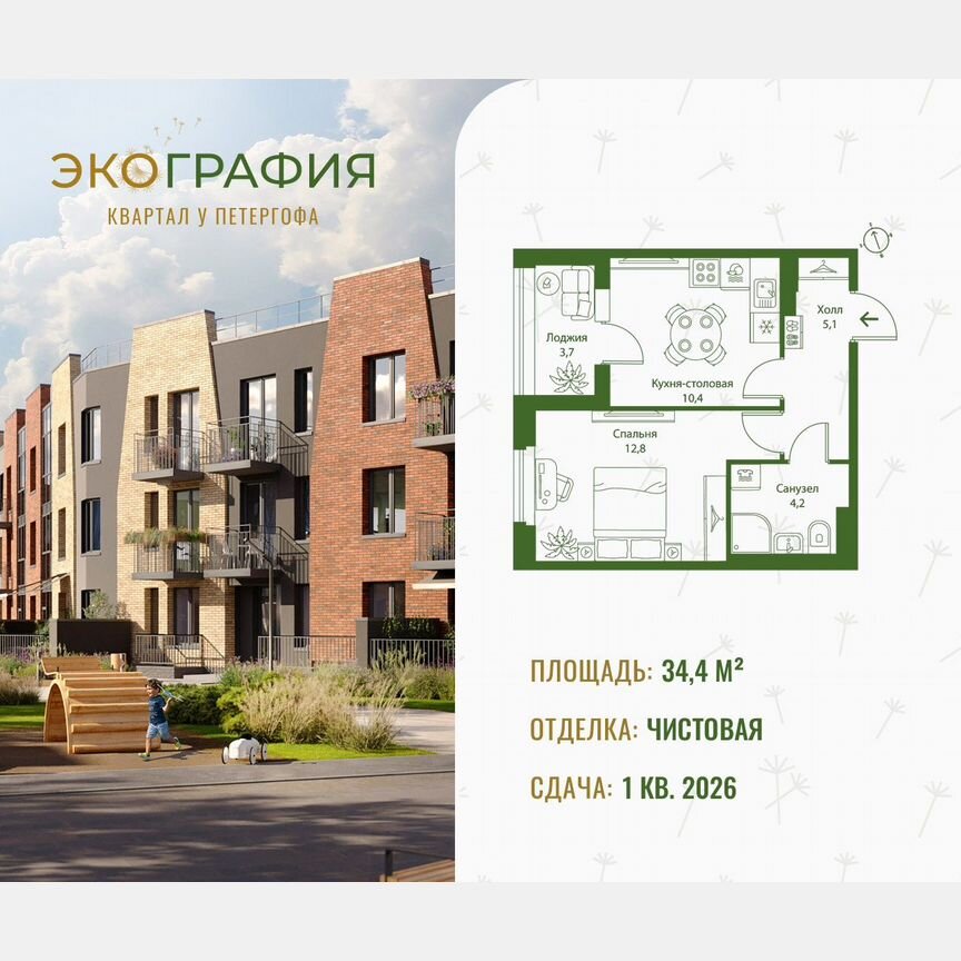 1-к. квартира, 34,4 м², 2/3 эт.