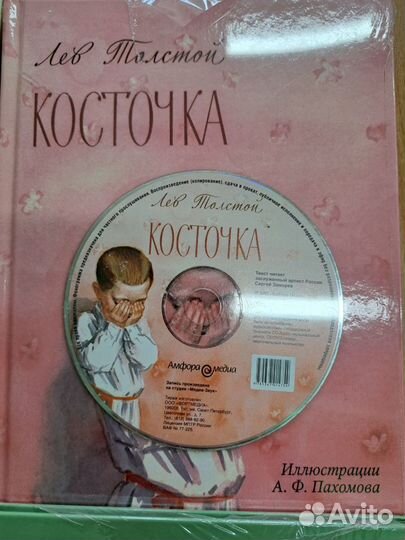 Детские книги с диском издание Амфора, Махаон