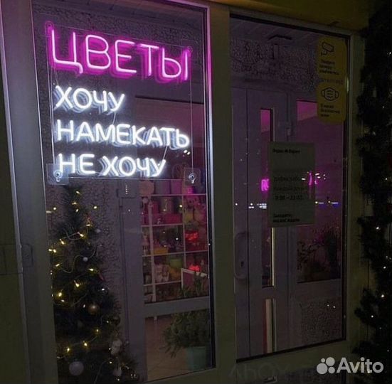 Светящаяся надпись / Неоновая реклама