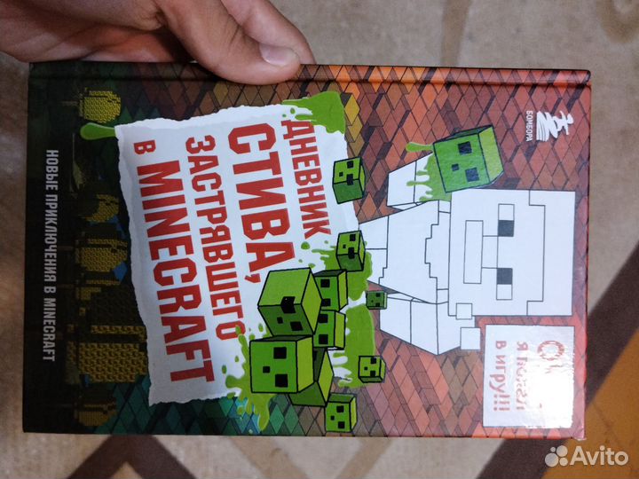 Книга про Майнкрафт