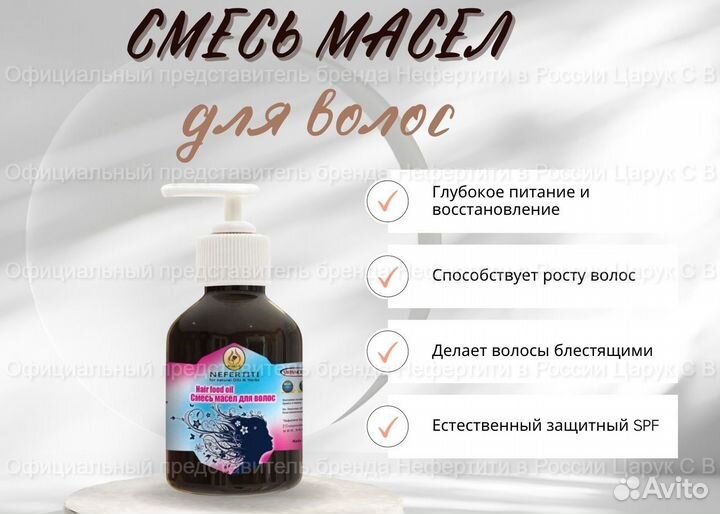 Сместь масел для волос