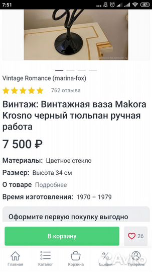 Ваза Цветное стекло