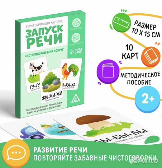 Обучающие карточки «Запуск речи»