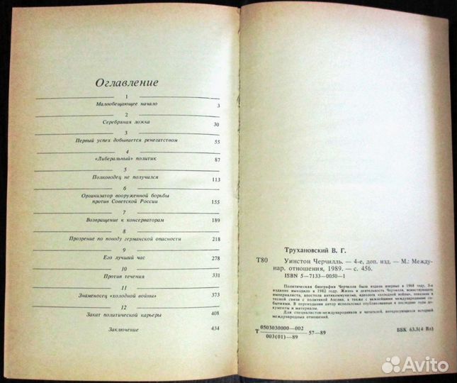 Уинстон Черчилль. - 4-е доп. изд