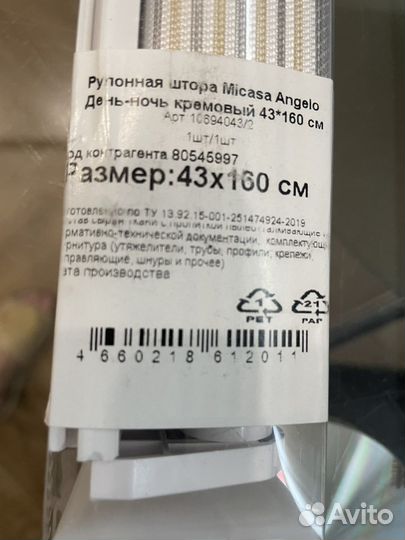 Шторы рулонные день-ночь Micasa Angelo