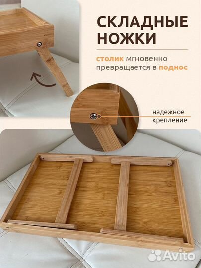 Столик поднос для завтрака складной