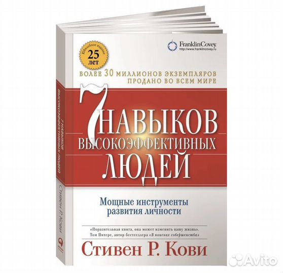Семь навыков высокоэффективных людей. Кови Стивен