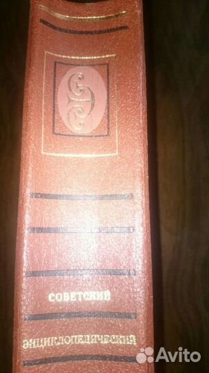 Советский энциклопедический словарь
