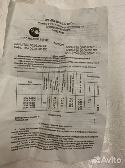 Электрокипятильник погружной